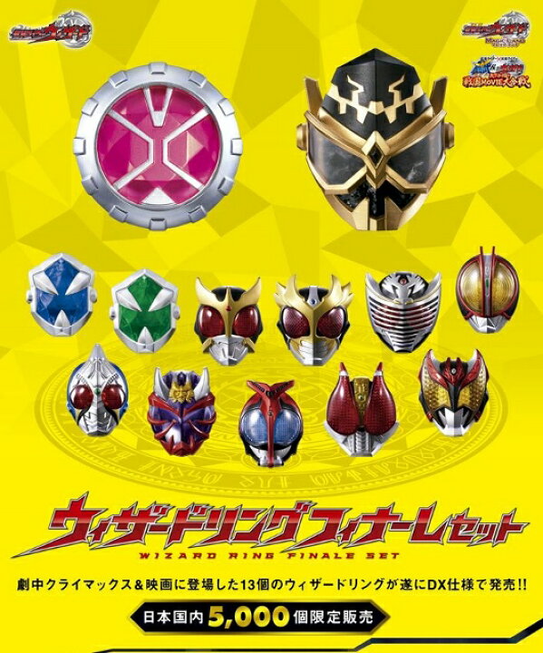 楽天市場 Bandai バンダイ 仮面ライダーウィザード ウィザードリングフィナーレセット 中古 ライダー戦隊特撮 四日市 併売品 066 07hh フーリエ 楽天市場店