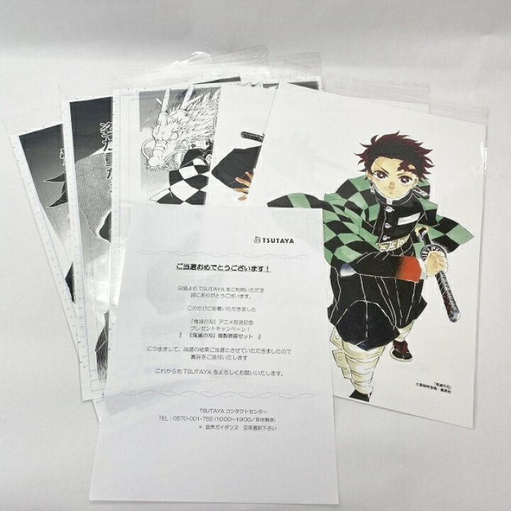 楽天市場 Tsutaya 鬼滅の刃 アニメ放送記念 プレゼントキャンペーン 鬼滅の刃 複製原画セット 5枚セット 中古 ぬいぐるみ おもちゃ 四日市 専売品 067 19hh フーリエ 楽天市場店