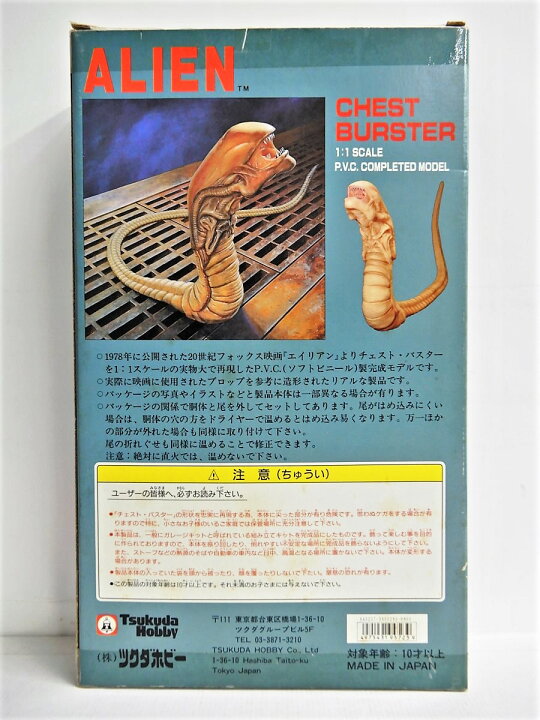 Tsukuda Hobby/ツクダホビー 『エイリアン』 チェストバスター/CHEST BURSTER 1/1スケール ソフビ フィギュア【中古】【フィギュア・ブリスター】【四日市 併売品】【065-211213-03ZH】 フーリエ ツクダホビー エイリアン チェストバスター キーホルダーALIENS