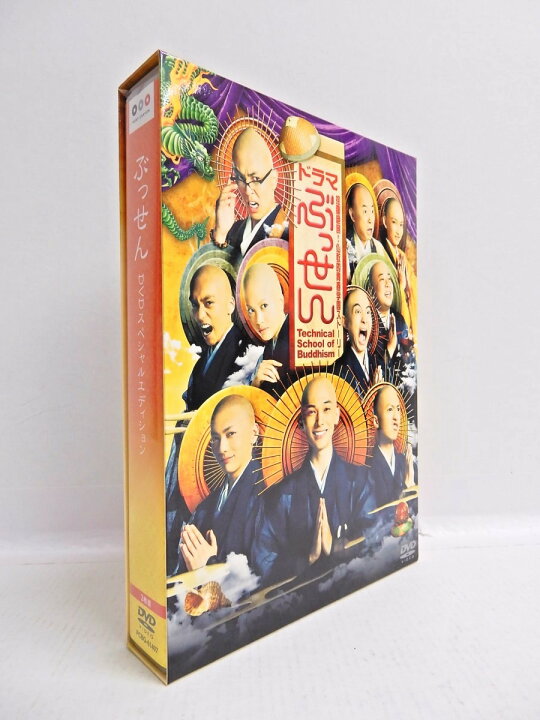 楽天市場】ドラマ 「ぶっせん」 DVDスペシャルエディション 【中古 