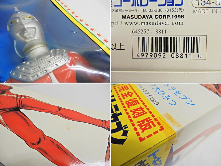 楽天市場】MASUDAYA/マスダヤ トーキング ウルトラセブン 完全復刻版 