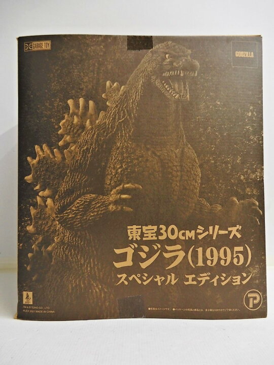 楽天市場】X PLUS GARAGE TOY 東宝30cmシリーズ ゴジラ(1995 