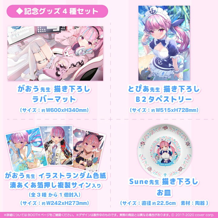 楽天市場】hololive/ホロライブ 湊あくあ 誕生日記念2020グッズ セット 