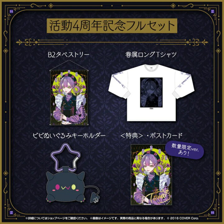 楽天市場】hololive/ホロライブ 常闇トワ 活動4周年記念 グッズ セット 