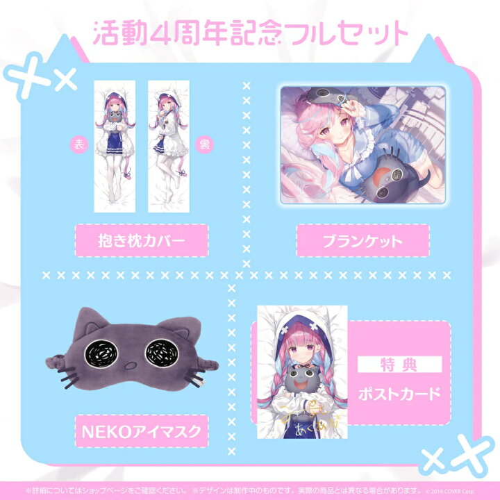 楽天市場】hololive/ホロライブ 湊あくあ 活動4周年記念 グッズ セット 