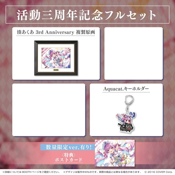 楽天市場】hololive/ホロライブ 湊あくあ 活動3周年記念 グッズ セット 