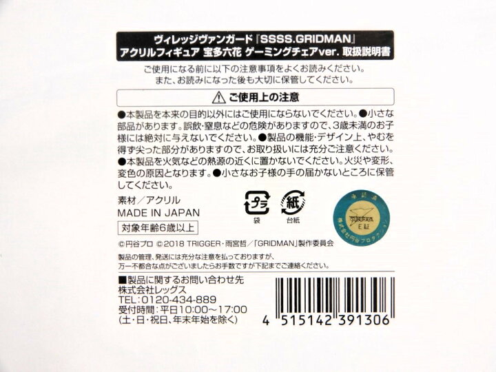楽天市場】ヴィレッジヴァンガード×『SSSS.GRIDMAN』 宝多六花 