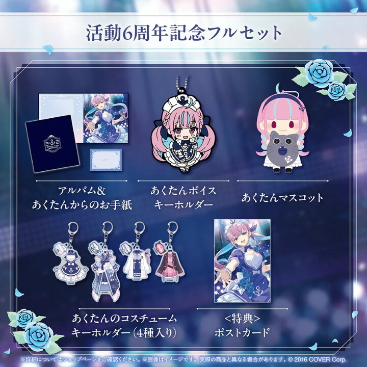 楽天市場】hololive/ホロライブ 湊あくあ 活動6周年記念 グッズ セット 