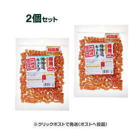 【送料無料】犬おやつ サポート 国産 ササミ キューブ 200g×2袋 セット 国内 九州工場 製造 鶏肉 無着色 小麦粉不使用 グレインフリー グルテンフリー ササミ しつけ ご褒美 おやつ スナック ジャーキー ペット フード スーパーセール