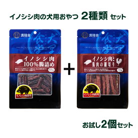 【送料無料】ジビエお試し価格 1000円 ポッキリ 犬おやつ 猪肉 サポート 国産 イノシシ肉 60g + イノシシ肉と鶏肉の細切り 70g 猪肉ジャーキー ジビエ ささみ ササミ 鶏肉 小麦粉不使用 グレインフリー グルテンフリー しつけ ご褒美 おやつ スナック 素材 スーパーセール