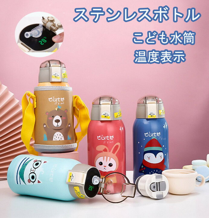 楽天市場 Zw30 こども水筒 キッズボトル ステンレスボトル 子供用 ３way カバー付き水筒 ステンレス 肩掛け 直飲み スポーツタイプ 動物ホットでもアイスでもok 可愛い４柄 保温保冷兼用アウトドア 運動会 海水浴 遠足 Four Ring Eye楽天市場店