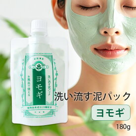 和肌美泉 洗い流す 泥パック ヨモギ 180g フェイスパック マスク クレイパック 泥 ケア 毛穴 黒ずみ 角質 角栓 ニキビ 肌荒れ 予防 敏感肌 乾燥肌 CICA シカ ツボクサエキス お風呂 スキンケア 日本製 和漢 植物エキス 保湿 しっとり 美肌 ギフト