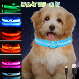 猫用LED光る首輪 犬用LED光る首輪 発光ドッグカラー 散歩 調節できる首輪 LED光る首輪 軽量 柔らかい サイズ調節可能 事故防止 取り付け簡単 ペット用品 LED発光首輪 犬 猫 3つ発光モード 安全首輪 USB充電式 USBケーブル付き 暗い犬 小型犬 中型犬 猫に対応 ライト付き首輪