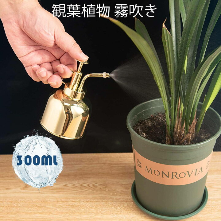 楽天市場】霧吹き スプレー 観葉植物 300ml ボトル ステンレス鋼 園芸 