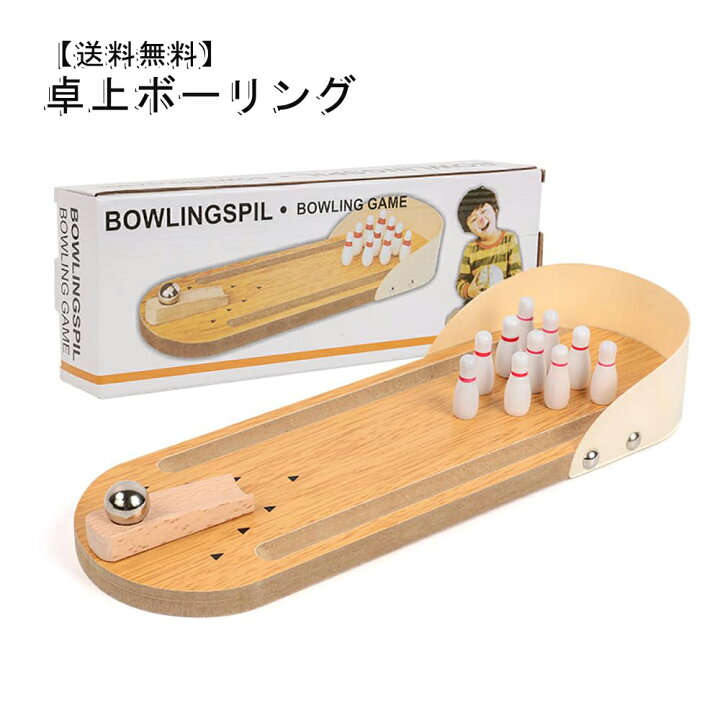 楽天市場】【送料無料】ミニボーリング 卓上ボーリング ミニボウリング 