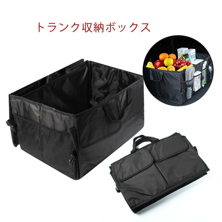 楽天市場】トランク収納ボックス 折りたたみ収納バッグ 収納ボックス 