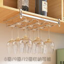 ワイングラスホルダー 棚厚さ調節可能 ワイングラスハンガー 吊り下げ 穴あけ不要 ねじ止め ワイングラスハンガー グ…