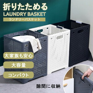ランドリー バスケット 洗濯カゴ 折り畳み式 大容量 おしゃれ 取っ手付き ランドリー収納 ボックス ごみ箱 省スベース 48L