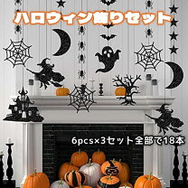 楽天市場】ハロウィン 飾り ガーランド 21点セットの通販