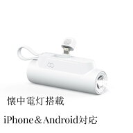 モバイルバッテリー 軽量 小型【業界初デザイン懐中電灯付き】コンパクト 5000mAh 大容量 ケーブル内蔵 …