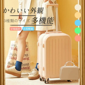 送料無料 キャリーケース スーツケース 親子セット ファスナー式 軽量 人気色 キャリーバッグ 旅 行 出張 女の子 男の子
