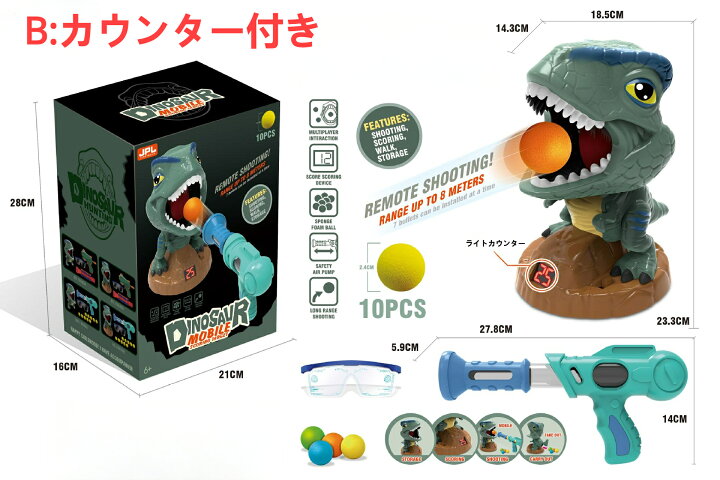 楽天市場】送料無料 恐竜 シューティングおもちゃ モデルガン 
