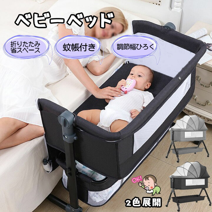 楽天市場】ベビーベッド 添い寝 乳児用ベッド 揺りかごベッド 蚊帳 高 