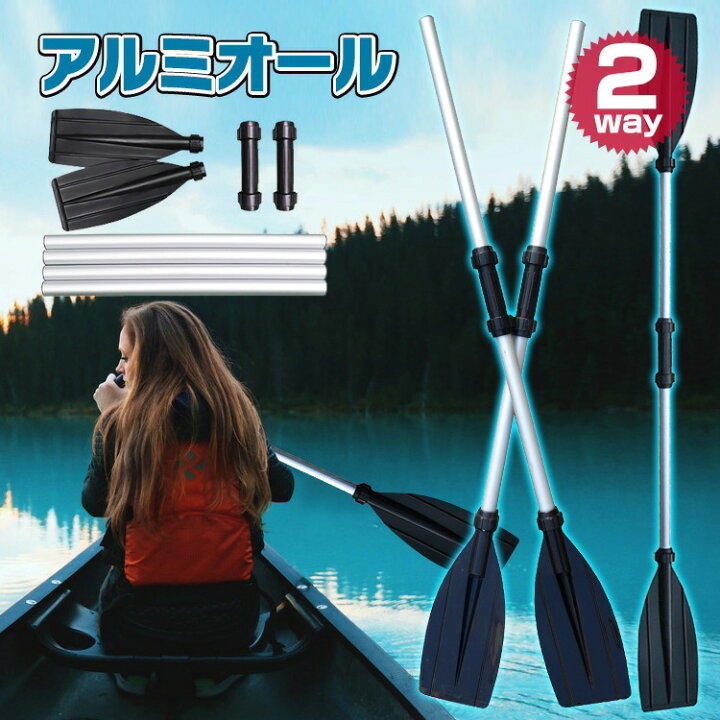 楽天市場】アルミオール ボートパドル カヤックパドル 2way 分解式 