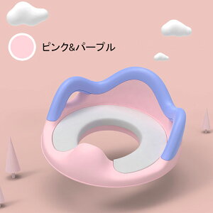 補助便座 子供 トイレ 補助 便座 幼児 幼児用便座トレーニング 子供用 補助便座フック付き 取っ手 おまる ベビー ハンドル トイレトレーニング ソフトクッション 男の子 女の子 赤ちゃん 送