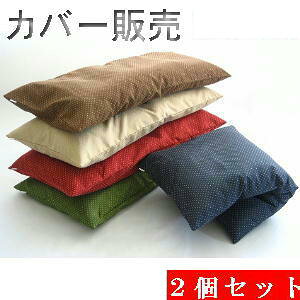 2個セットまとめ買いがお買い得♪ジャンボ長座布団カバー(刺子織り柄)サイズ70cm×140cm【撥水加工】【日本製】クッション座布団、ロングクッションカバーごろ寝布団 、ごろ寝マット、国産