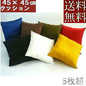 【送料無料】5枚組みセットがお買い得!!シートクッション45角(カツラギ柄無地)中袋ヌード付き【圧縮してません】肉厚【日本製】45×45cm車、ソファー、クッション座布団カバーヌードクッシ