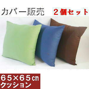 2Zbg܂ƂߔwăW{NbVJo[65p(IbNXn)y{z{A傫AA\t@[A65×65cmAzcJo[A\t@[􂦂ԗpAlpA