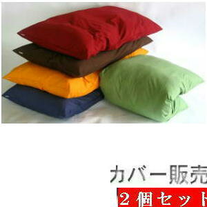 2個セットまとめ買いがお買い得♪ごろ寝長座布団カバー(オックス無地)サイズ70cm×180cm【日本製】長ざぶとんカバー、おしゃれ、洗える、業務用国産、ごろ寝布団、ごろ寝マット、洗える、