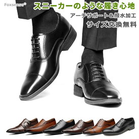 最短翌日お届け☆交換無料 Foxsense メンズ ビジネスシューズ ストレートチップ 革靴 かかと保護 レザー 男性靴 かわくつ 疲れない 紳士靴 フォーマル カジュアル ドレスシューズ 幅広甲高 冠婚葬祭 滑り止め 3E 通勤 木製 皮靴 内羽根式 オフィス 軽量 仕事 就活 スーツ