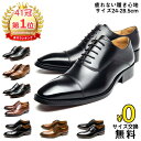 【ランキング受賞 41冠】【最短翌日お届け】【サイズ交換無料】メンズ ビジネスシューズ メンズ牛革靴 ストレートチップ 外羽根式 かかと保護 レザー 男性 かわくつ 紳士 フォーマル カジュアル ドレス革靴 幅広甲高 滑り止め 3E EEE 通勤 冠婚葬祭 仕事 卒業式 オフィス
