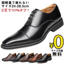 マラソン限定★65%OFF!【最短翌日お届け】【サイズ交換無料】メンズ ビジネスシューズ 革靴 ウイングチップ ストレートチップ 外羽根式 本革 レザー 男性靴 かわくつ 紳士靴 フォーマル カジュアル ドレスシューズ 幅広甲高 滑り止め 撥水加工 軽量 通勤 オフィス 冠婚葬
