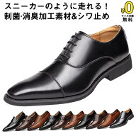 【最短翌日お届け】【サイズ交換無料】メンズ ビジネスシューズ 革靴 ウイングチップ ストレートチップ …
