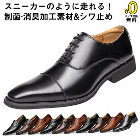【最短翌日お届け】【サイズ交換無料】メンズ ビジネスシューズ 革靴 ウイングチップ ストレートチップ 外羽根式 本革 レザー 男性靴 かわくつ 紳士靴 フォーマル カジュアル ドレスシューズ 幅広甲高 滑り止め 撥水加工 軽量 通勤 オフィス 冠婚葬祭 仕事 美脚 皮靴 高級感