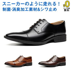 【最短翌日お届け】【サイズ交換無料】メンズビジネスシューズ 革靴 プレーントゥ 外羽根 ストレートチップ 本革 冠婚葬祭 消臭除菌 超軽量 アーチサポート 走れる 仕事 通勤 フォーマル カジュアル 立ち仕事 通気性 男性革靴 紳士靴 レザー 3E 撥水加工 滑り止め 幅広甲高