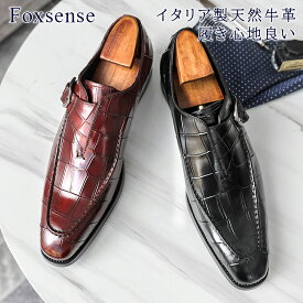 【サイズ交換無料】メンズビジネスシューズ モンクストラップ Uチップ ローファー ワニ柄 オフィスシューズ フォーマル カジュアル イタリア製天然牛革 男性 革靴 紳士靴 本革 ドレス 3E かわくつ 3E EEE 男性本革靴 結婚式 紳士靴 冠婚葬祭 通勤 仕事 美脚 レザー 幅広