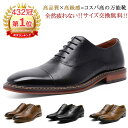 【ランキング受賞400冠】2-7日以内に配達予定【サイズ交換無料】メンズ ビジネスシューズ メンズ革靴 ストレートチッ…