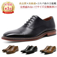 SALE限定★59%OFF!【ランキング受賞475冠】【最短翌日お届け】【サイズ交換無料】メンズ ビジネスシュー…