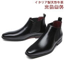【交換無料】メンズショートブーツ フォーマル カジュアル チェルシーブーツ 春夏秋冬 ビジネスシューズ サイドゴアブーツ 紳士靴ドレス アンクルブーツ ブラック ブラウン 牛革 ゴム底 木製底 衝撃吸収 通気性 超軽量 男性 皮靴 通学 通勤 履きやすい 幅広 甲高 走れる