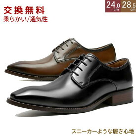 感謝祭限定★59%OFF!【最短翌日お届け】【交換無料】新作登場!メンズ ビジネスシューズ 牛革 プレーントゥ 外羽根 フォーマル カジュアル かわくつ ゴム底 木製底 衝撃吸収 通気性 幅広 甲高 男性革靴 紳士靴 ドレス 軽量防水 ブラック ブラウン レザー 3E 冠婚葬祭 結