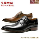 マラソン限定★59%OFF!【最短翌日お届け】【交換無料】新作登場!メンズ ビジネスシューズ 牛革 モンクストラップ フォーマル カジュアル かわくつ ゴム底 木製底 衝撃吸収 通気性 幅広 甲高 男性革靴 紳士靴 ドレス 軽量防水 ブラック ブラウン レザー 3E 結婚式 履きや