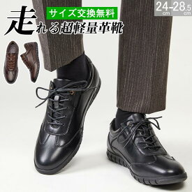 【最短翌日お届け】【交換無料】ビジネスシューズ メンズ革靴 スニーカー ウォーキング 紳士靴 仕事用 男性靴 フォーマル カジュアル 就活面接 通勤 衝撃吸収 通気性 軽量撥水 男性 ブラック ブラウン レザー 3E かわくつ 結婚式 履きやすい スーツ 卒 幅広 甲高