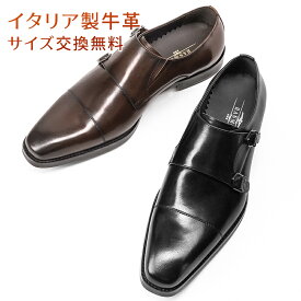 スーパーSALE総計44%OFF【交換無料】メンズビジネスシューズ モンクストラップダ ブルモンク ストレートチップ オフィスシューズ フォーマル カジュアル イタリア製天然牛革 ゴム底 通気性 男性 通勤就活 履きやすい 革靴 紳士靴 本革 ドレス 3E かわくつ 脚長美脚