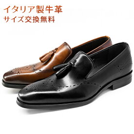 【交換無料】メンズ ビジネスシューズ ローファー フライト ウイングチップ オフィスシューズ フォーマル カジュアル イタリア製天然牛革 ゴム底 通気性 男性 通勤就活 履きやすい 革靴 紳士靴 本革 ドレス 3E かわくつ 脚長美脚 結婚式 スーツ レースアップ 幅広 甲高
