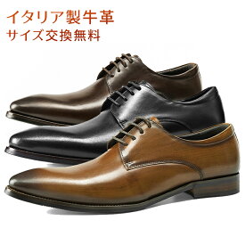 【交換無料】メンズビジネスシューズ プレーントゥ 外羽根式 オフィスシューズ フォーマル カジュアル イタリア製天然牛革 ゴム底 通気性 男性 通勤就活 履きやすい 革靴 紳士靴 本革 ドレス 幅広 3E 軽量ベーシックタイプ かわくつ 脚長美脚 結婚式 スーツ 冠婚葬祭