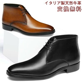 【交換無料】メンズショートブーツ フォーマル カジュアル ギフト 天然牛革 ゴム底 木製底 通気性 男性 本革ショートブーツ 23.5cm~29cm 大きいサイズ 革靴 ドレス ブラック ブラウン レザー短靴 3E かわ くつ 結婚式 冠婚葬祭 スーツ 幅広 甲高 走れる 紳士靴 リクルート